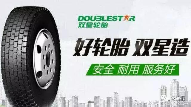 中国轮胎十佳名优品牌,国产双星品牌轮胎排行榜前十名