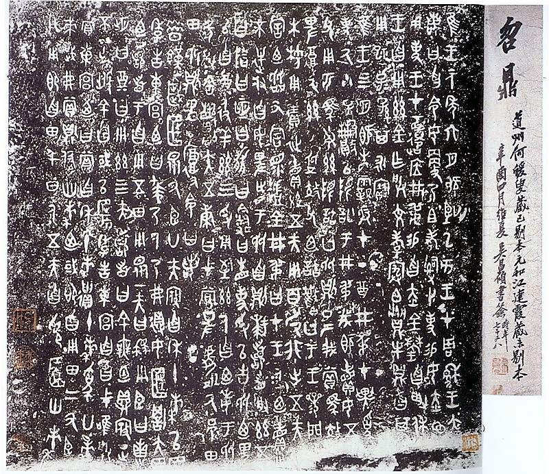 辰时读帖（2）——先秦金文鉴识商（王卂）鼎铭等（上）