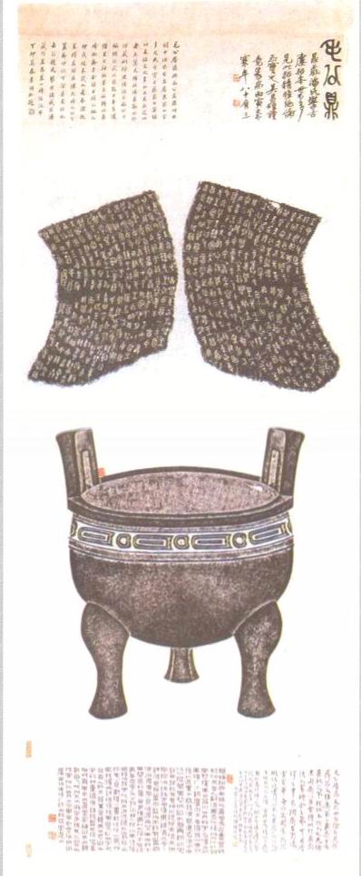 辰时读帖（2）——先秦金文鉴识商（王卂）鼎铭等（上）