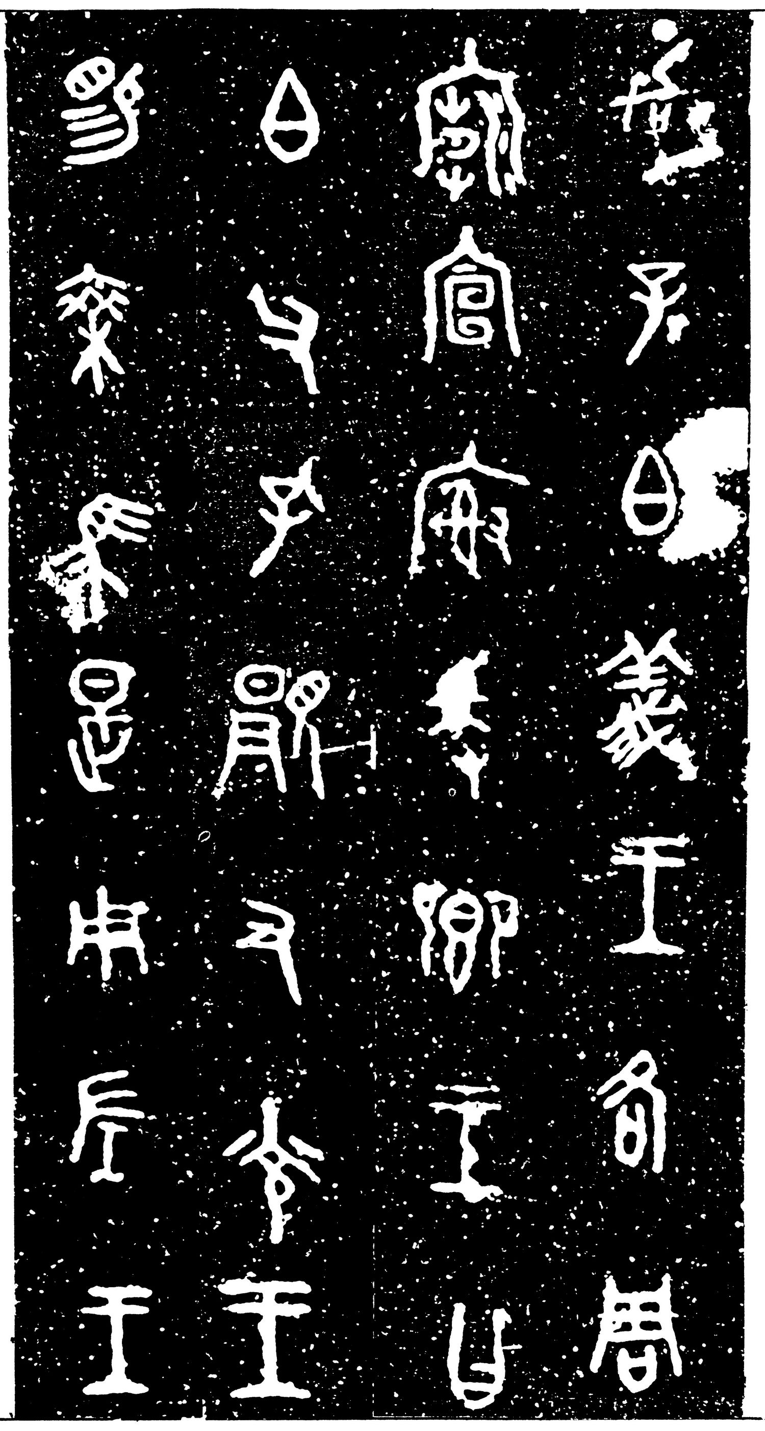 辰时读帖（2）——先秦金文鉴识商（王卂）鼎铭等（上）