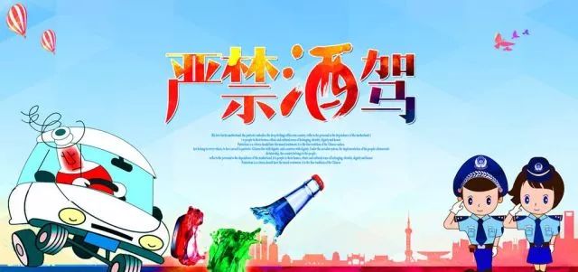 交警推出欧洲杯酒驾套餐,交警严查世界杯酒驾