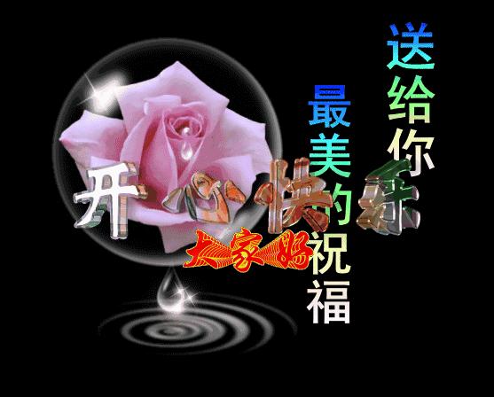 这份群祝福编得太好了吧！快送给群友们乐一乐！