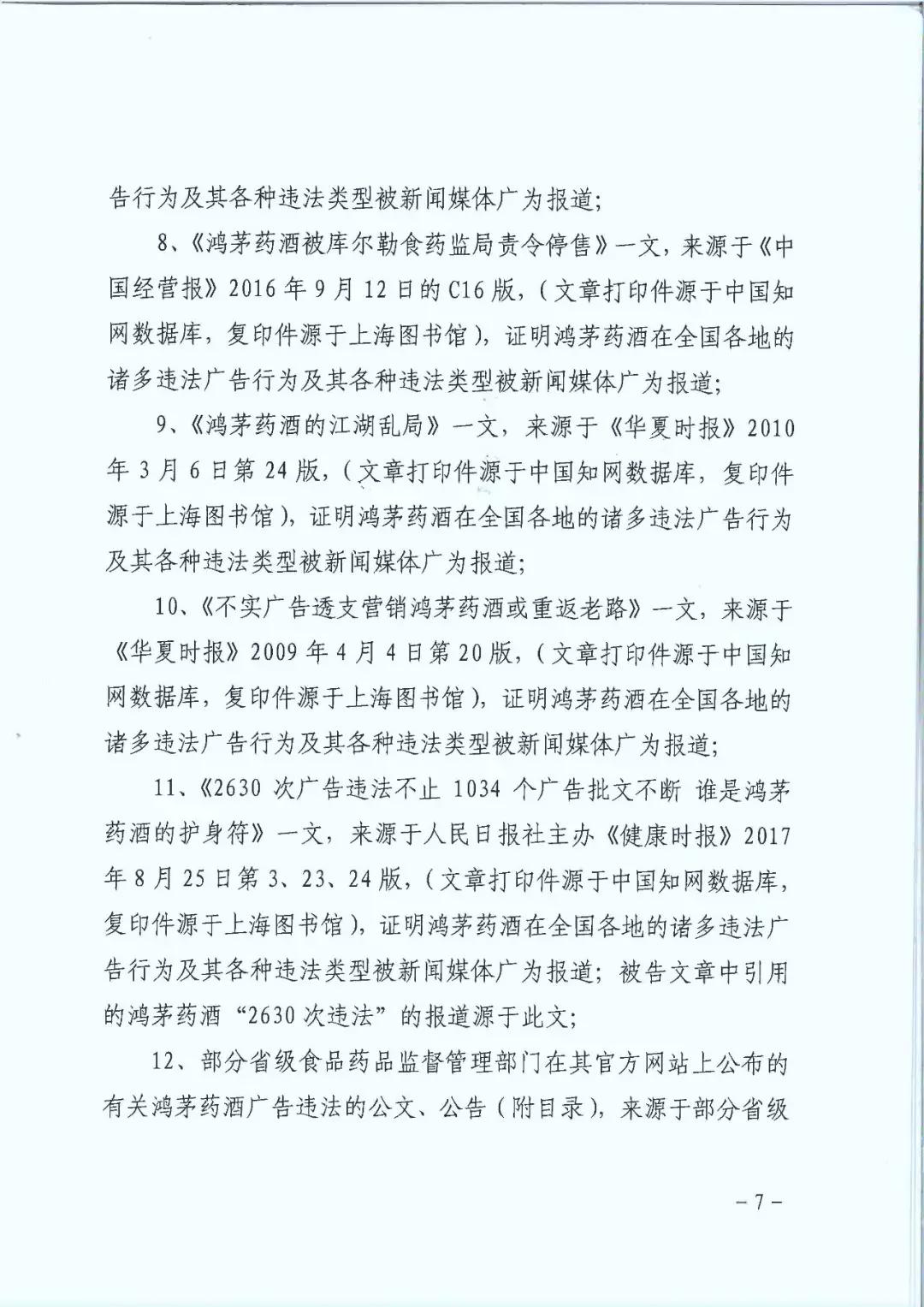 鸿茅药酒事件以后追责了吗,鸿茅药酒事件违反了哪些法律法规