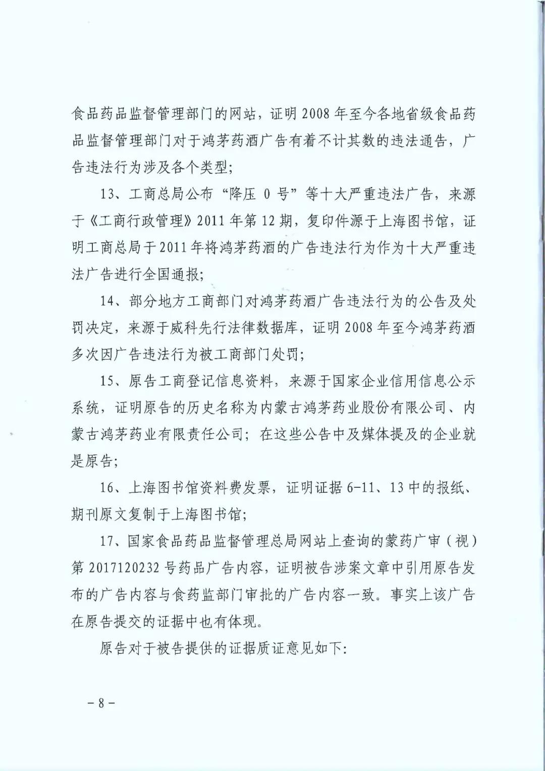 鸿茅药酒事件以后追责了吗,鸿茅药酒事件违反了哪些法律法规
