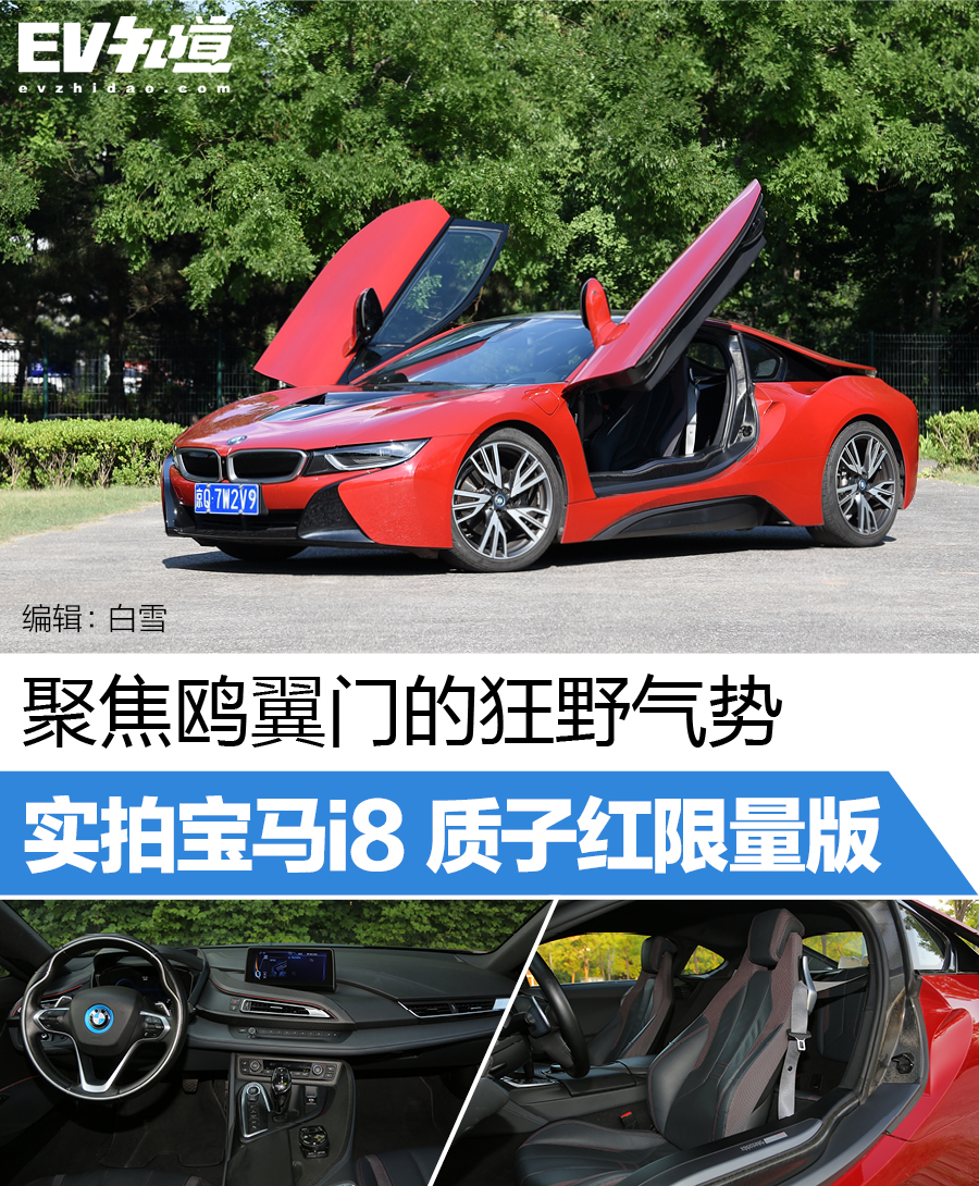 19款宝马i8质子红限量版,2016款宝马i8质子红限量版