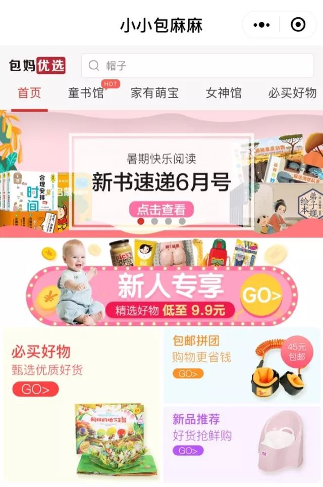 7000万月流水与1000万用户背后,“小小包麻麻”如何用小程序发力社交电商?