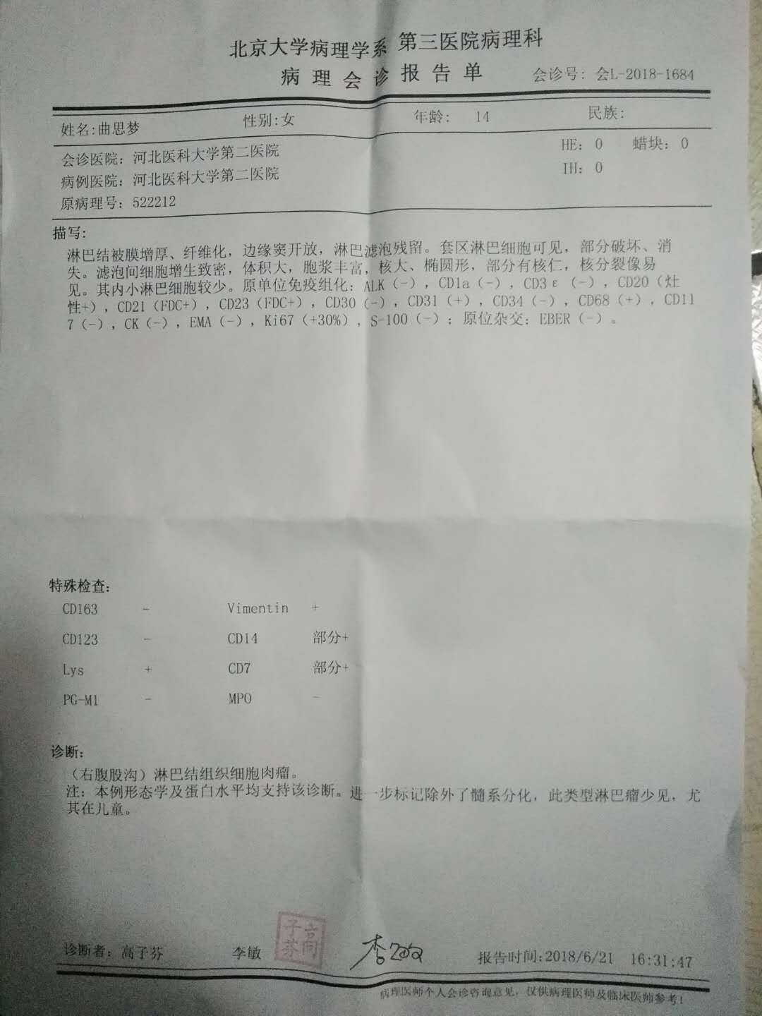 18岁少女患恶性肿瘤,14岁花季少女身患怪病是什么病