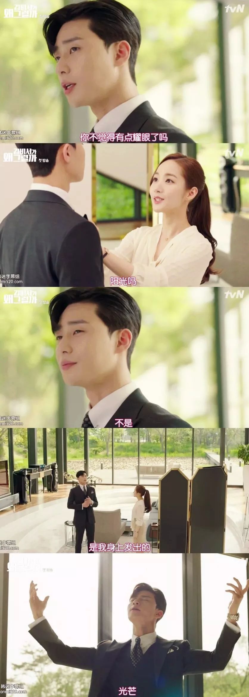 金秘书为何那样原版漫画,金秘书为何那样漫画版解说