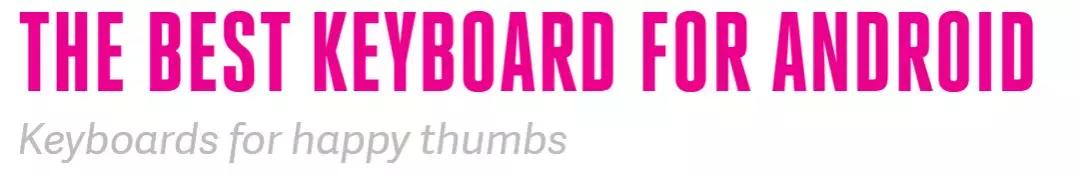 用触屏输入法经常按错字?不是手指的错,试试老司机爱用的T+键盘