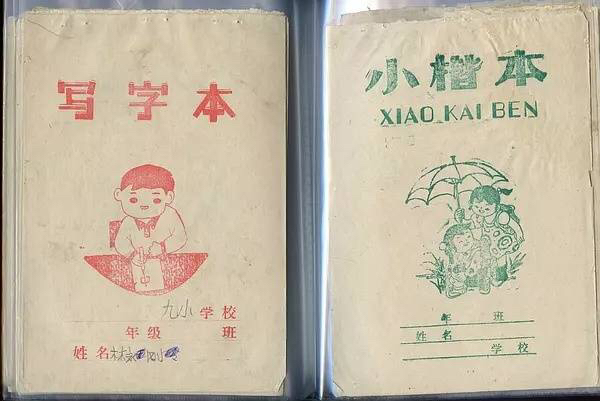 小时候用的本子有哪些,90后小时候用过的本子