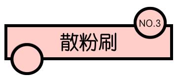 化妆刷腮红眼影刷子,化妆刷腮红小刷子