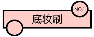 化妆刷腮红眼影刷子,化妆刷腮红小刷子