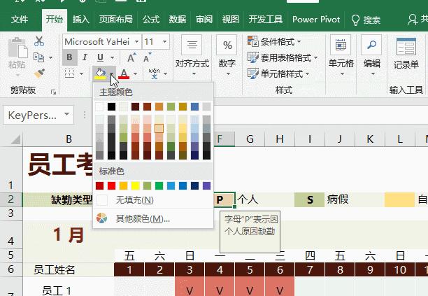 员工考勤表制作文字详细教学新手,怎么制作员工考勤表模板