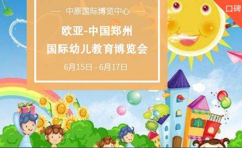 乐木课堂儿童木工,乐木国际幼教展