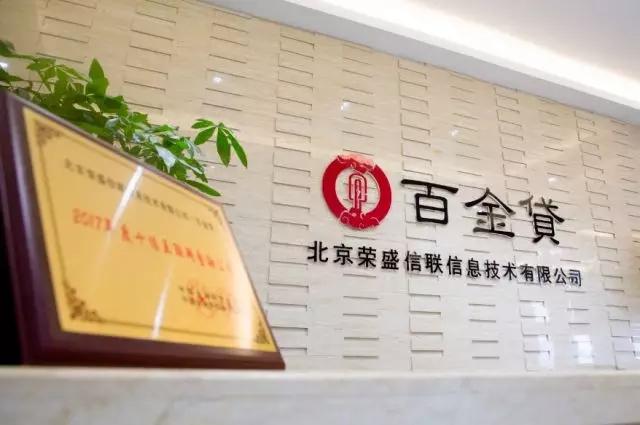 百金贷投资可靠吗,百金贷平台资金管理