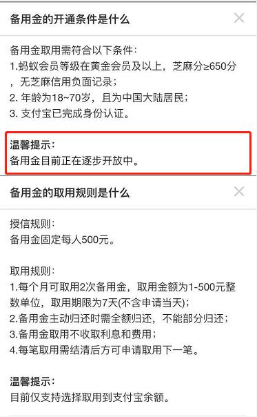支付宝新出备用金,支付宝备用金取出来马上还进去