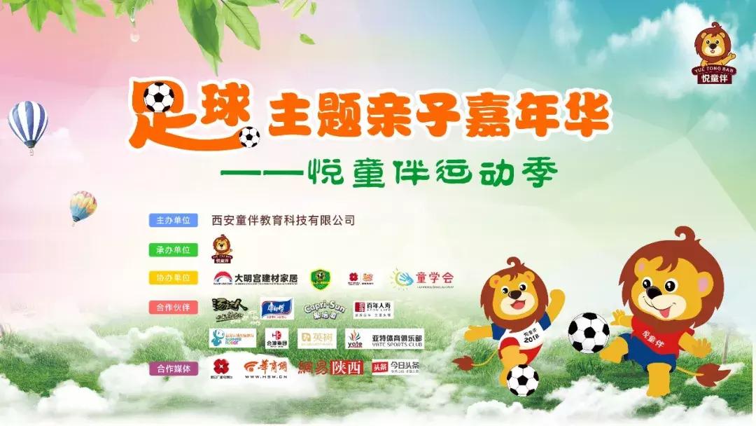 亲子足球嘉年华活动,足球亲子嘉年华活动图片