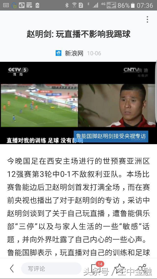 空中金融谈热点:除了被骂还能投资赚钱?来看另类国足经济学