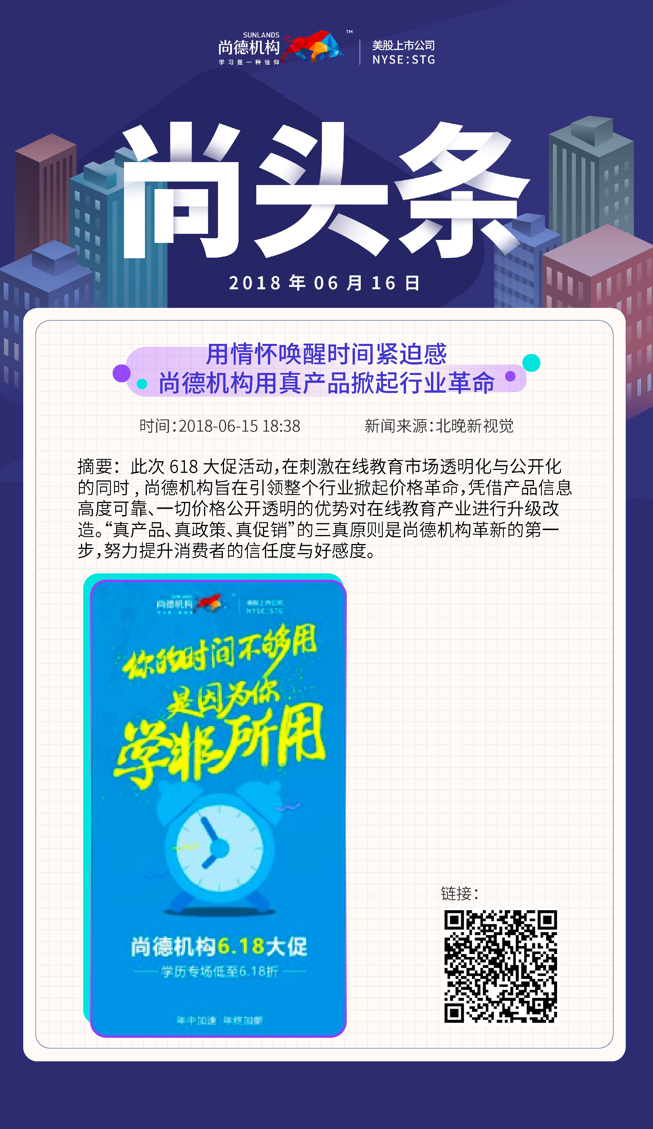 有关尚德机构新闻,尚德机构大会