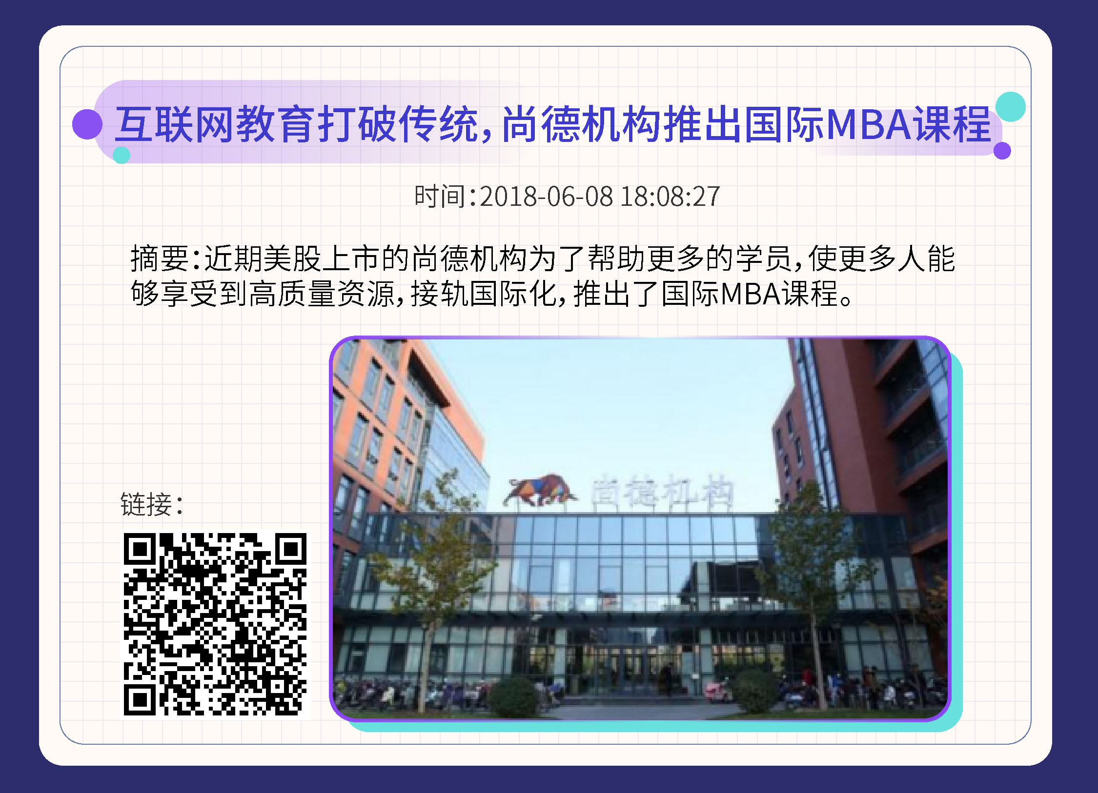 有关尚德机构新闻,尚德机构大会