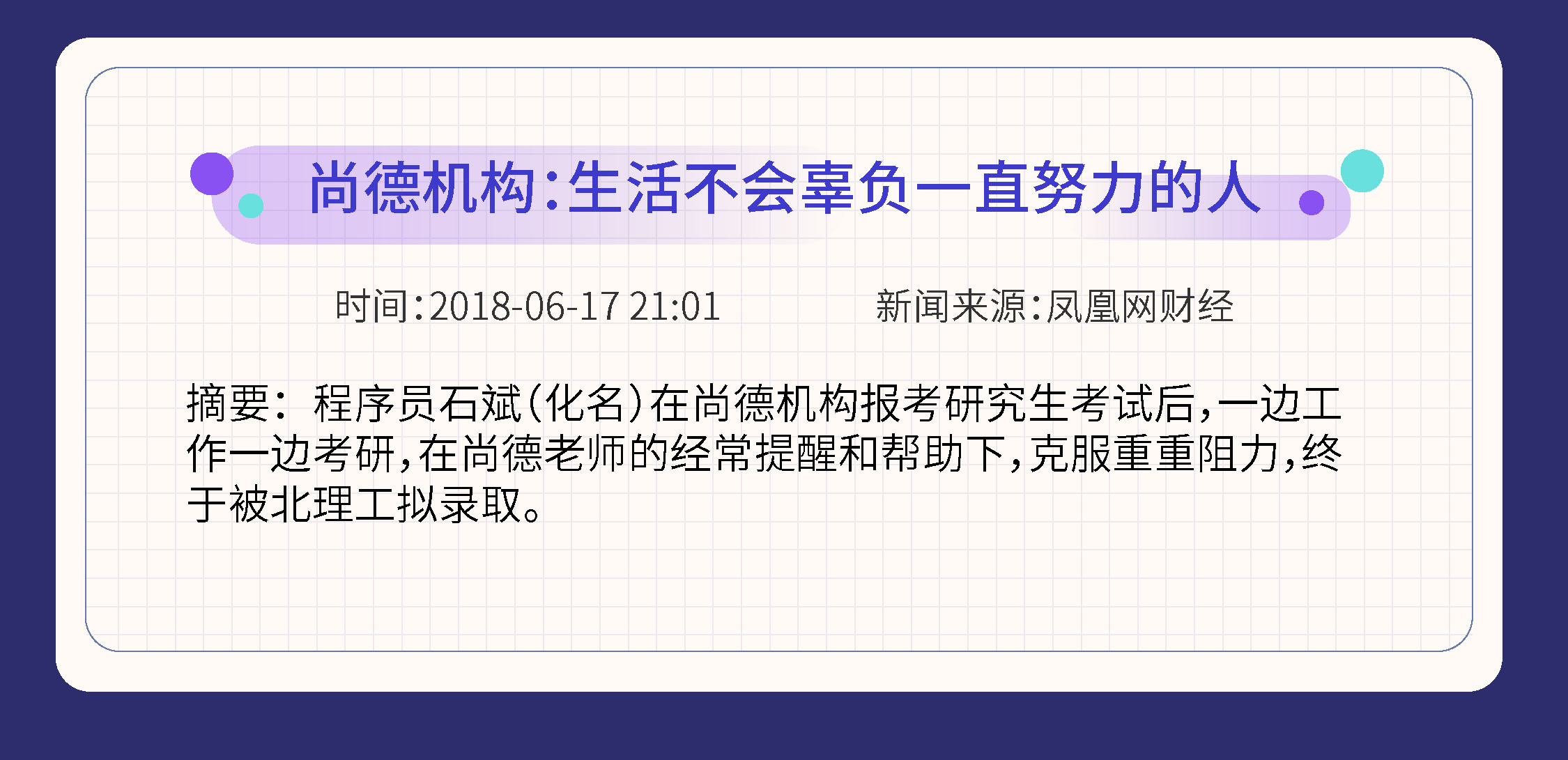 有关尚德机构新闻,尚德机构大会
