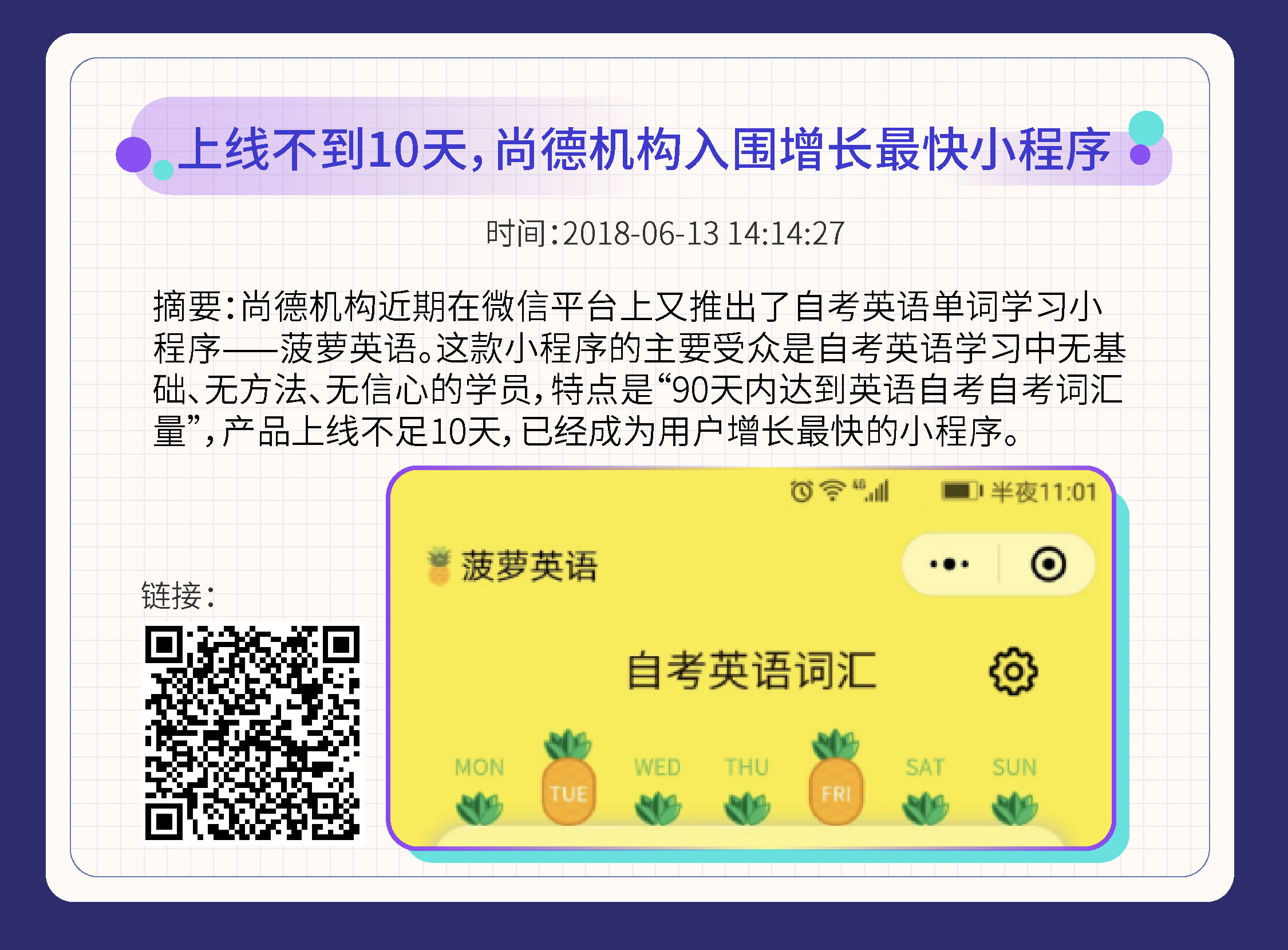 有关尚德机构新闻,尚德机构大会