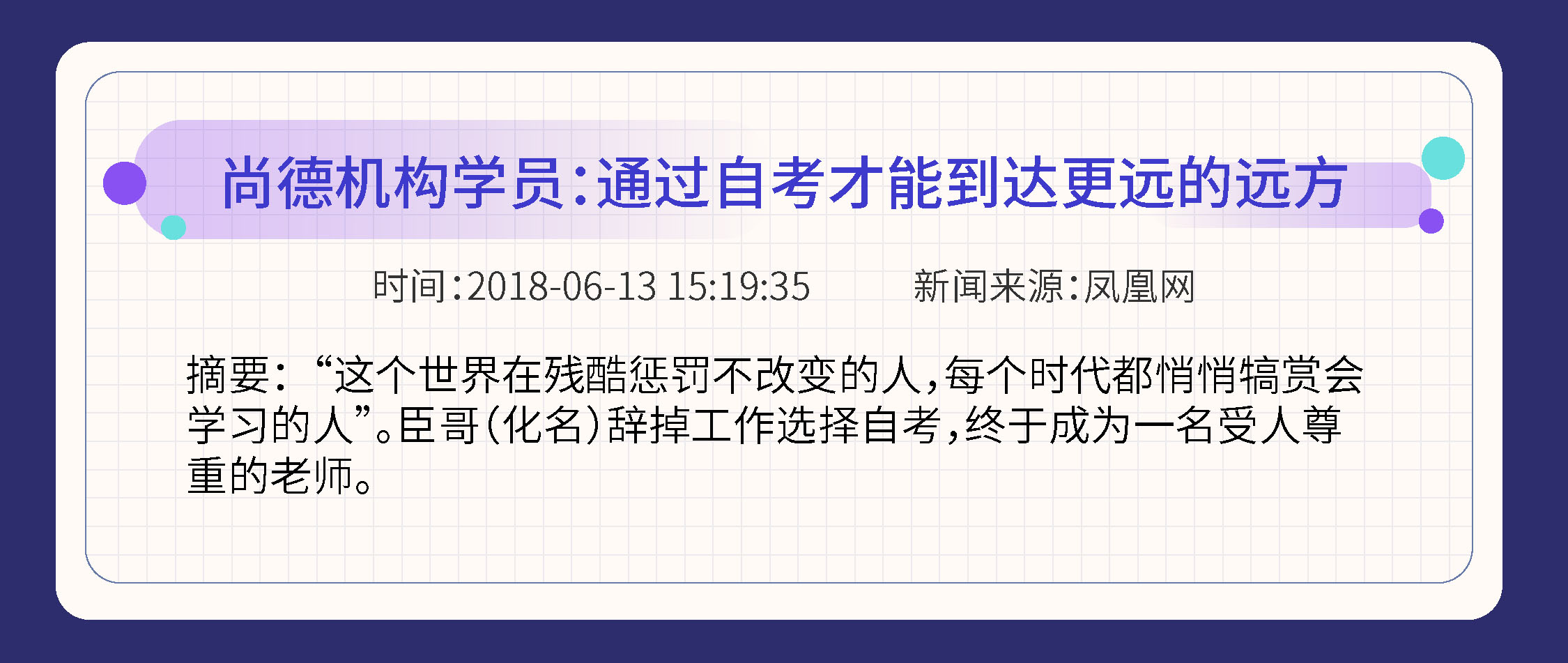 有关尚德机构新闻,尚德机构大会