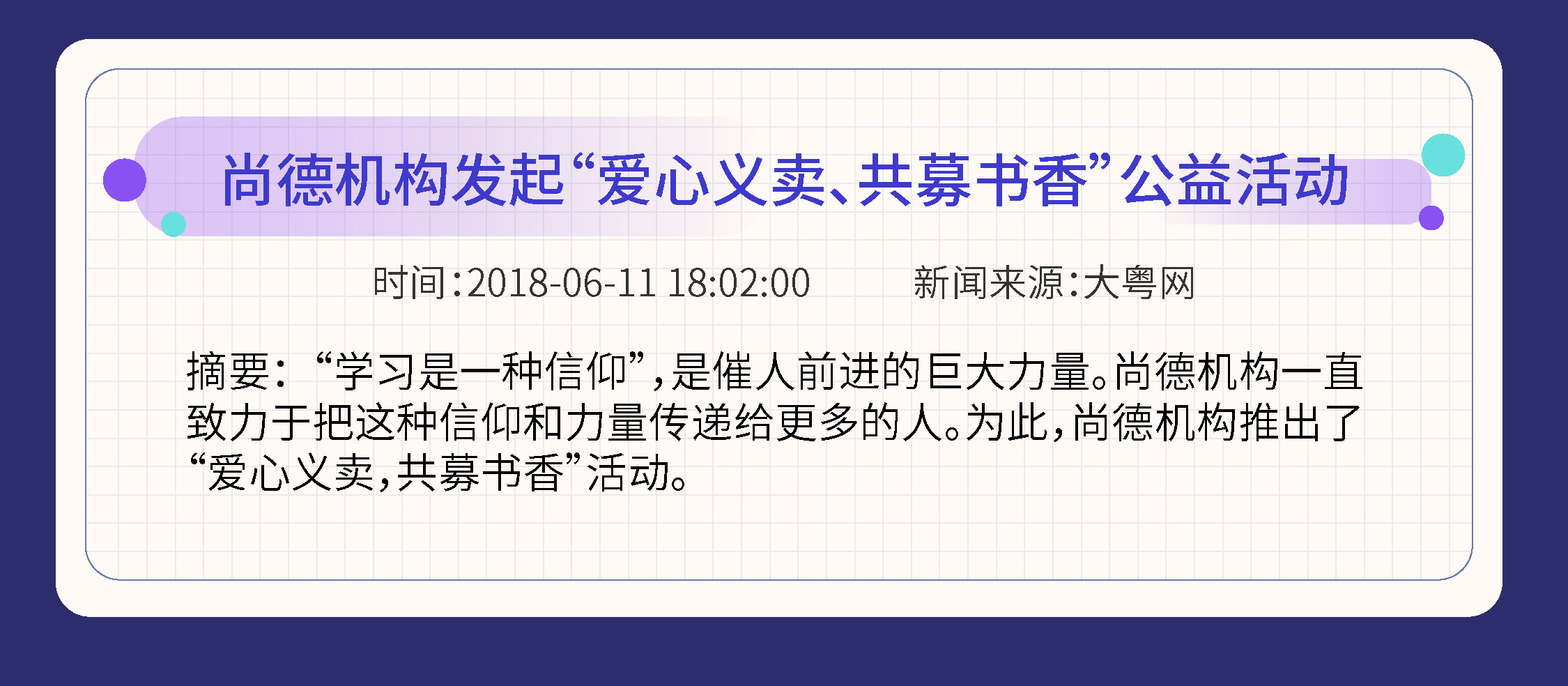 有关尚德机构新闻,尚德机构大会