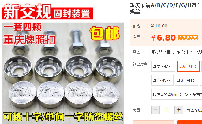 车管所车牌为什么只有4个螺丝,车牌八个孔车管所只给了四个螺丝