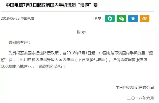 三大运营商宣布取消漫游费,三大运营商将取消限量套餐
