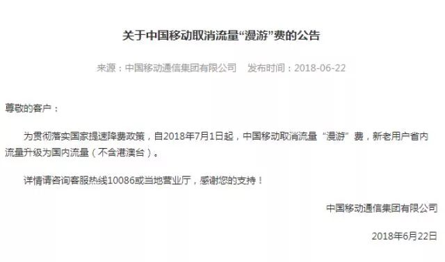 三大运营商宣布取消漫游费,三大运营商将取消限量套餐