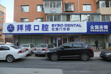 泰康拜博口腔组织架构调整,泰康拜博口腔和泰康人寿有关系吗