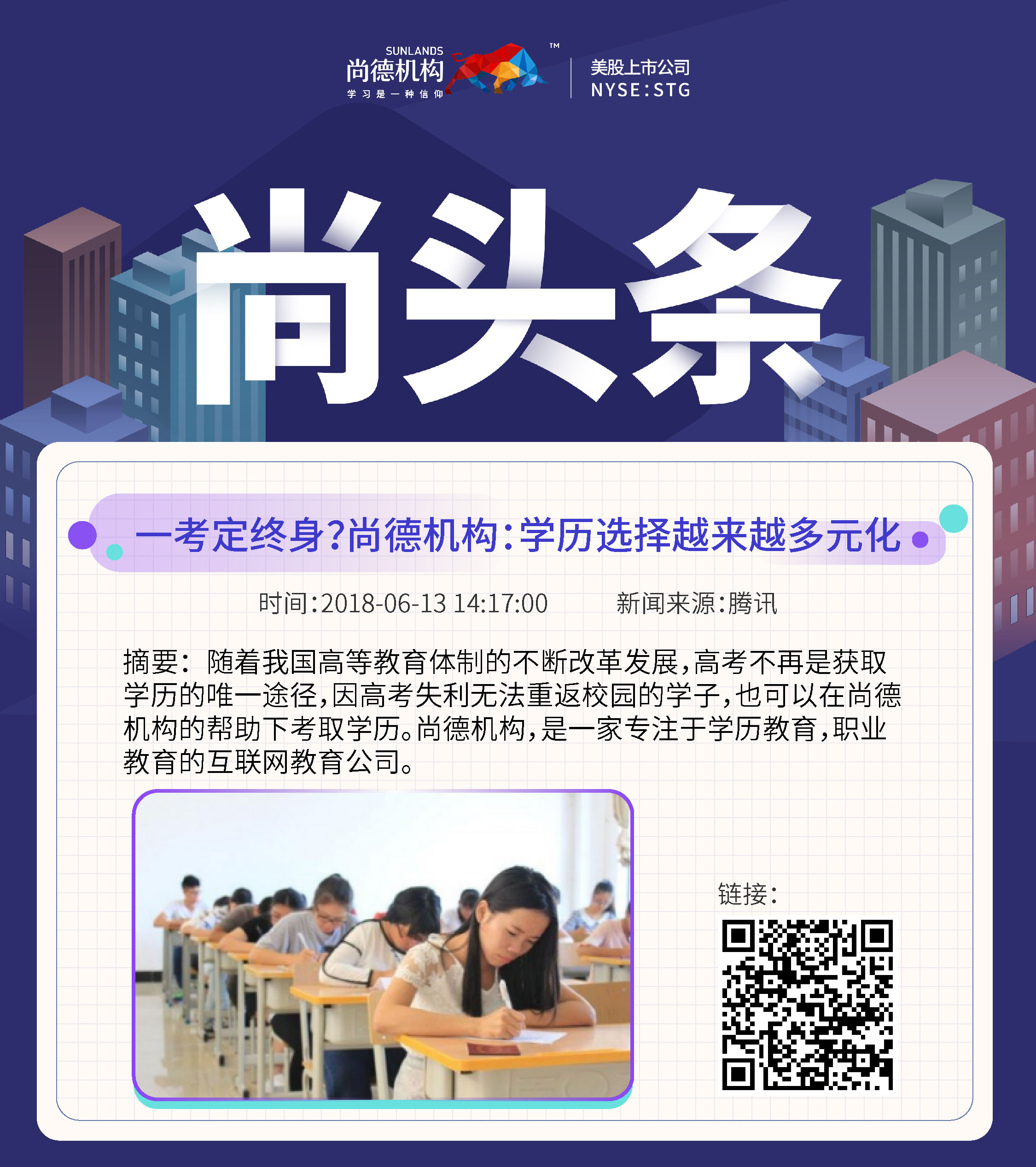 有关尚德机构新闻,尚德机构大会