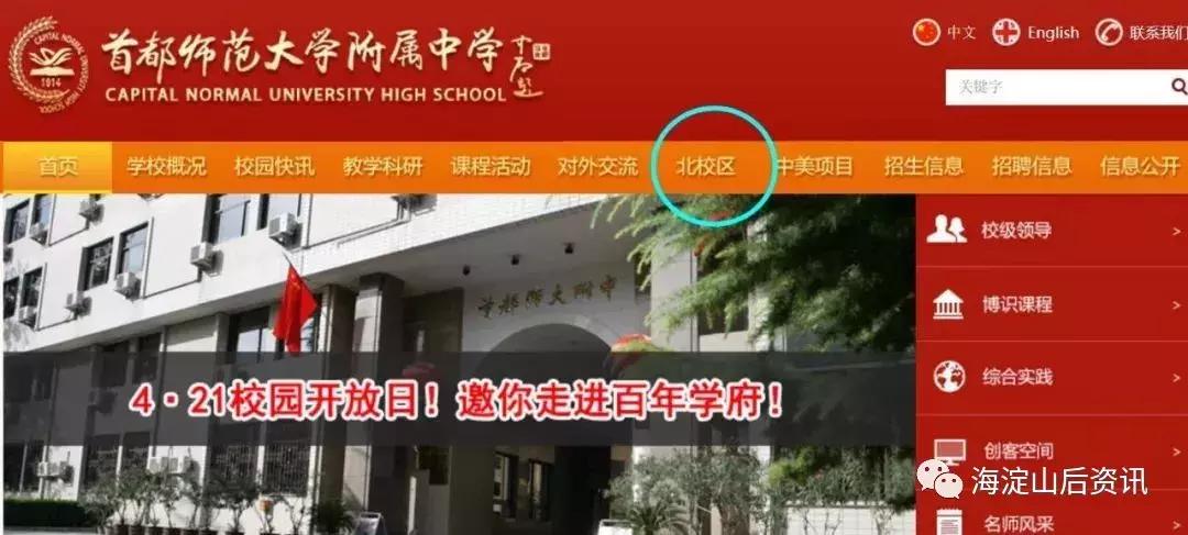 西北旺的首师附，到底谁能上？除地点不同，与本部完全一致！