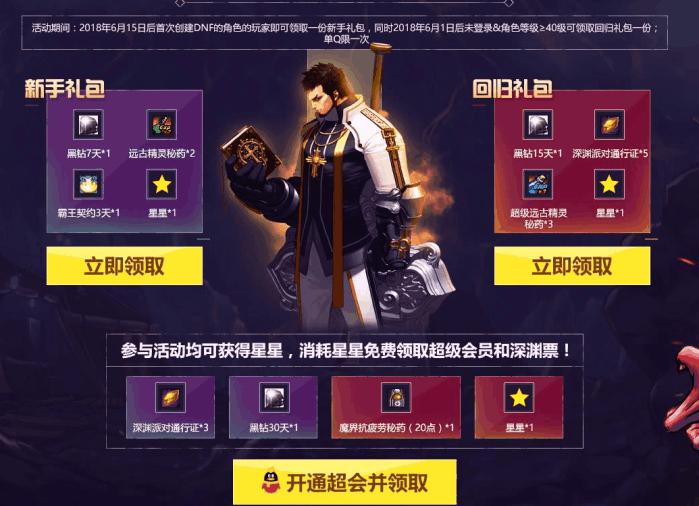 dnf去哪里领黑钻活动,dnf领取黑钻礼包发放已结束