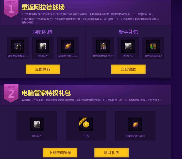 dnf去哪里领黑钻活动,dnf领取黑钻礼包发放已结束