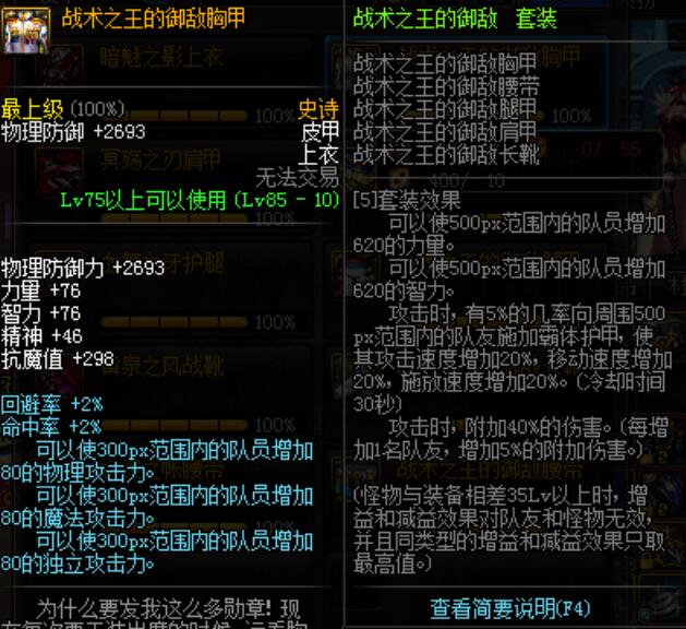 DNF：明日站街85ss套选择，十万勇士给出了相同的答案？不是魔战！