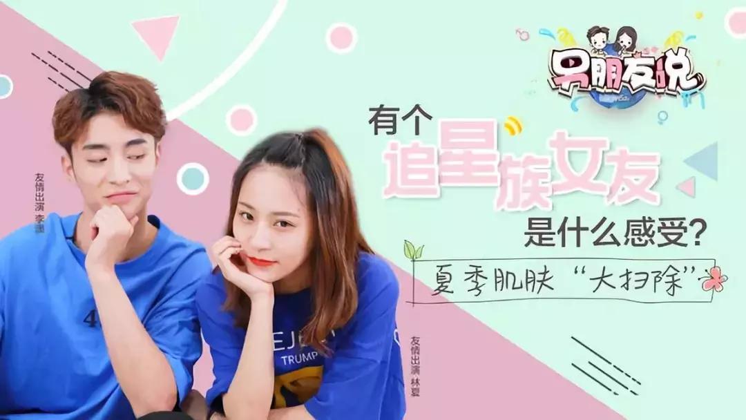 男朋友说他有女朋友代表什么意思,有个追星女友是什么体验