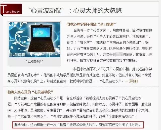 可恨!自吹能“回溯前世,预测未来”,这种“心理治疗机构”把人骗得神魂颠倒家庭破裂!