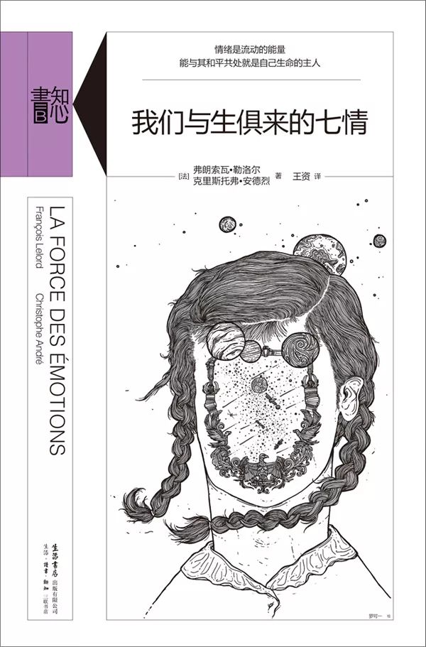 新书预告丨知心書L《害怕陌生人》