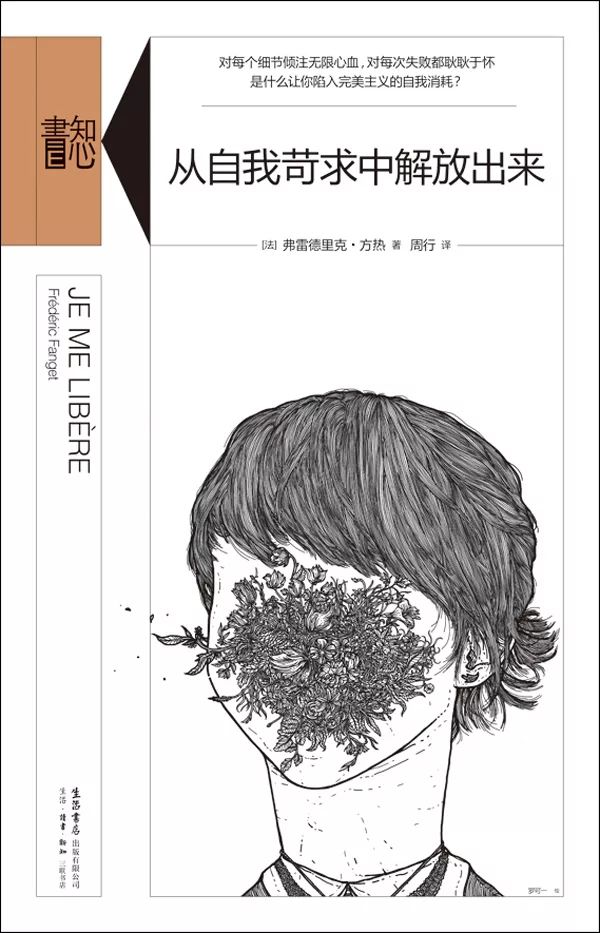 新书预告丨知心書L《害怕陌生人》