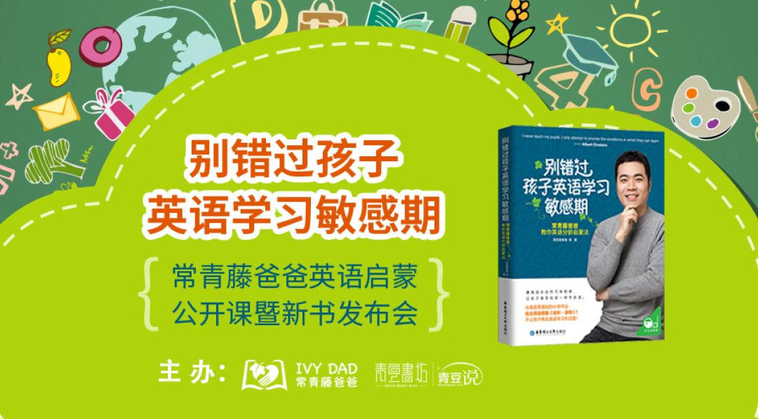 别错过孩子英语学习敏感期！这本书让孩子像学母语一样学英语！丨每周一书