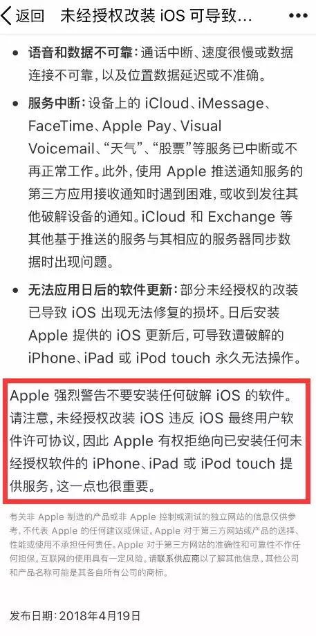 苹果拒绝保修的设备是怎样的,iphone保修期内越狱