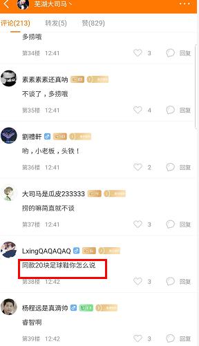 斗鱼大司马球场化身皮纳尔多，网友：同款20块球鞋你怎么说？