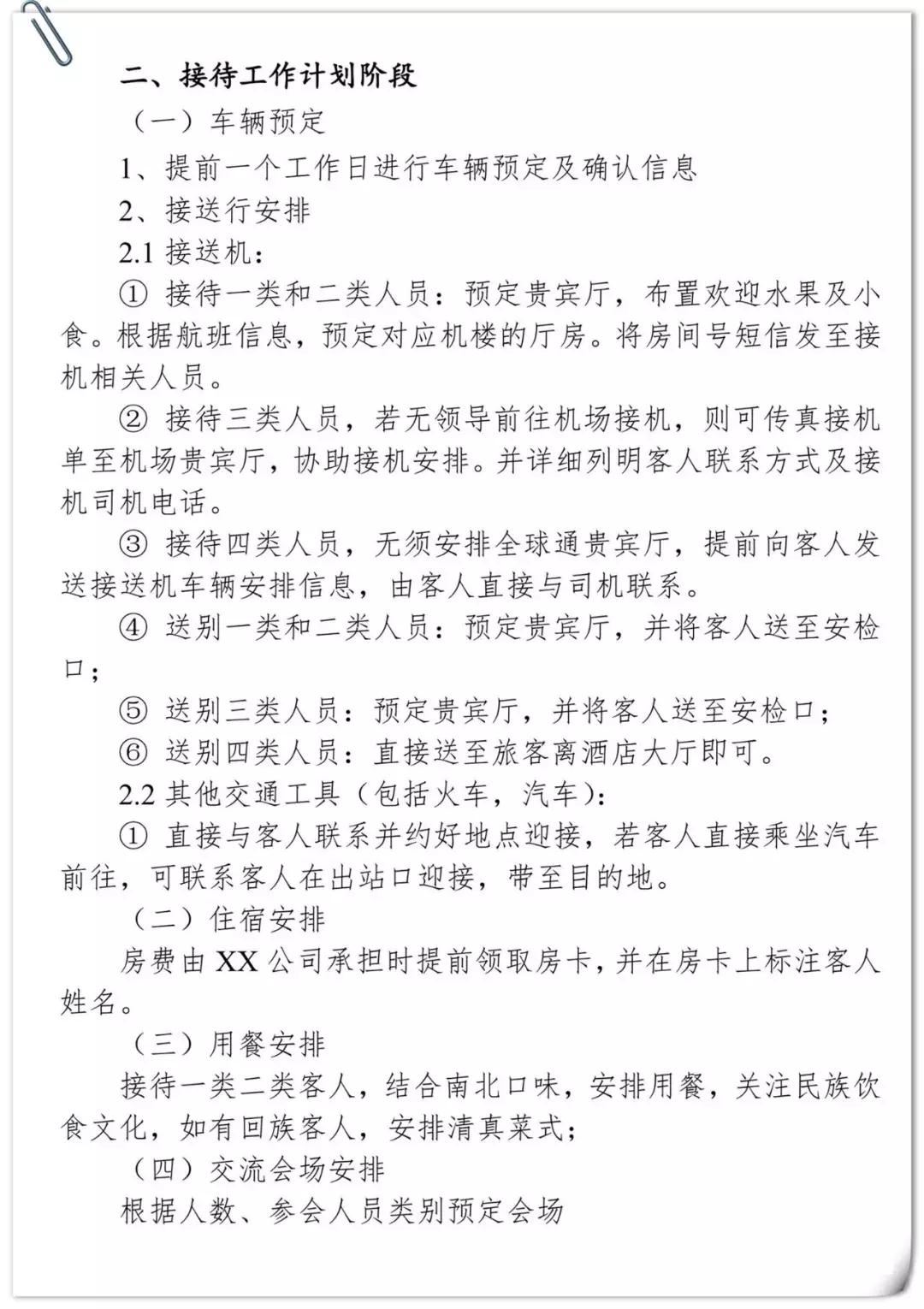 会议接待工作思路,酒店大型会议接待方案