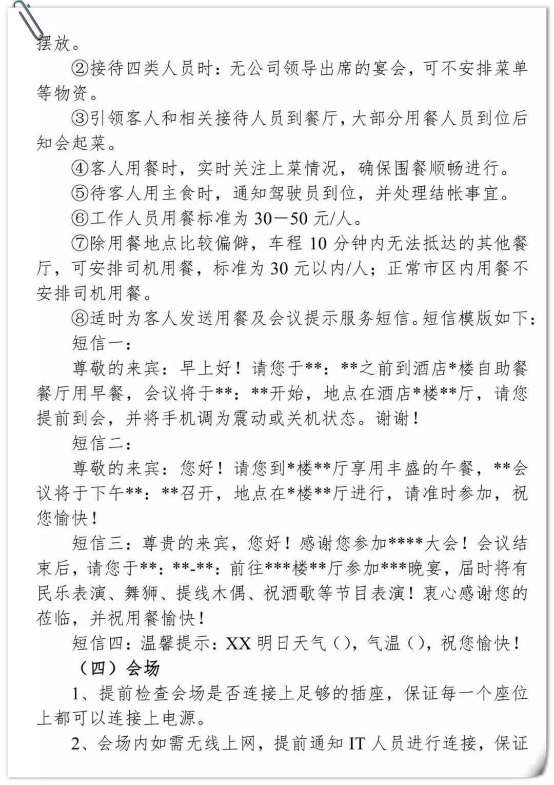 会议接待工作思路,酒店大型会议接待方案