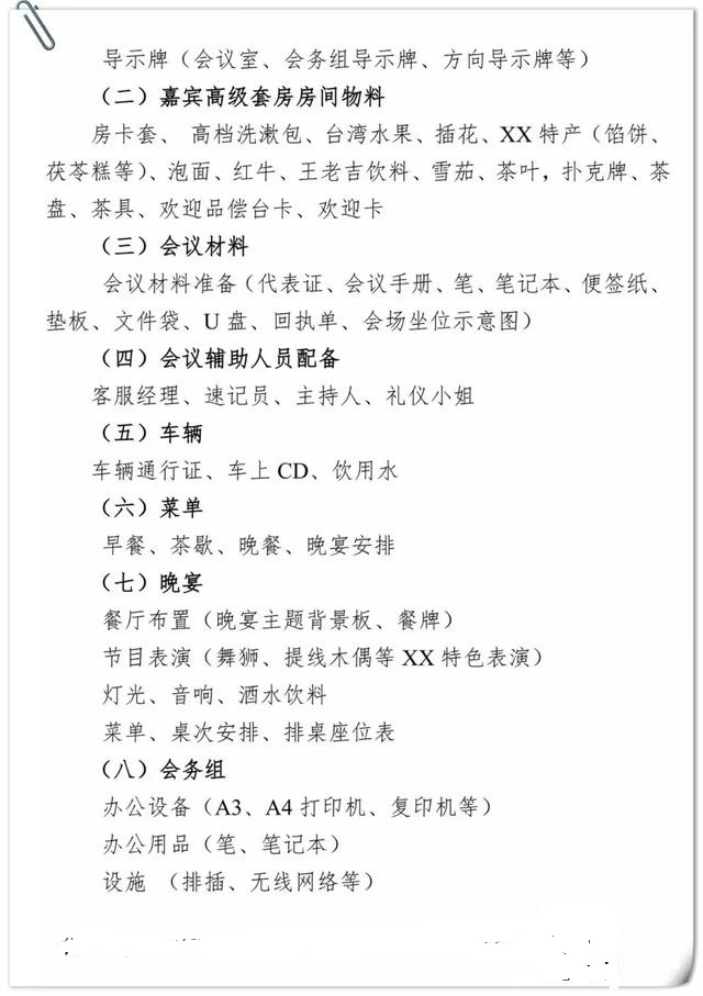 会议接待工作思路,酒店大型会议接待方案