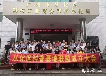 创新周报｜创交会今天开幕啦！从化区科普基地联盟正式成立！汽车“刷脸”即可快速付款加油！