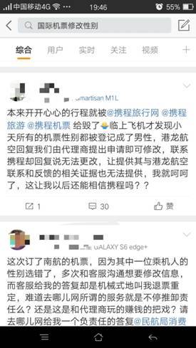 机票性别错了能改吗,携程订机票是否可退改