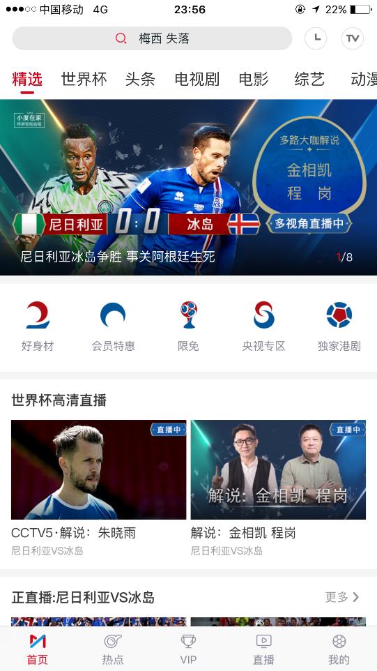 咪咕世界杯直播时间表,咪咕视频怎么看世界杯全程回放